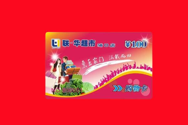 攀枝花市盐边县回收购物卡
